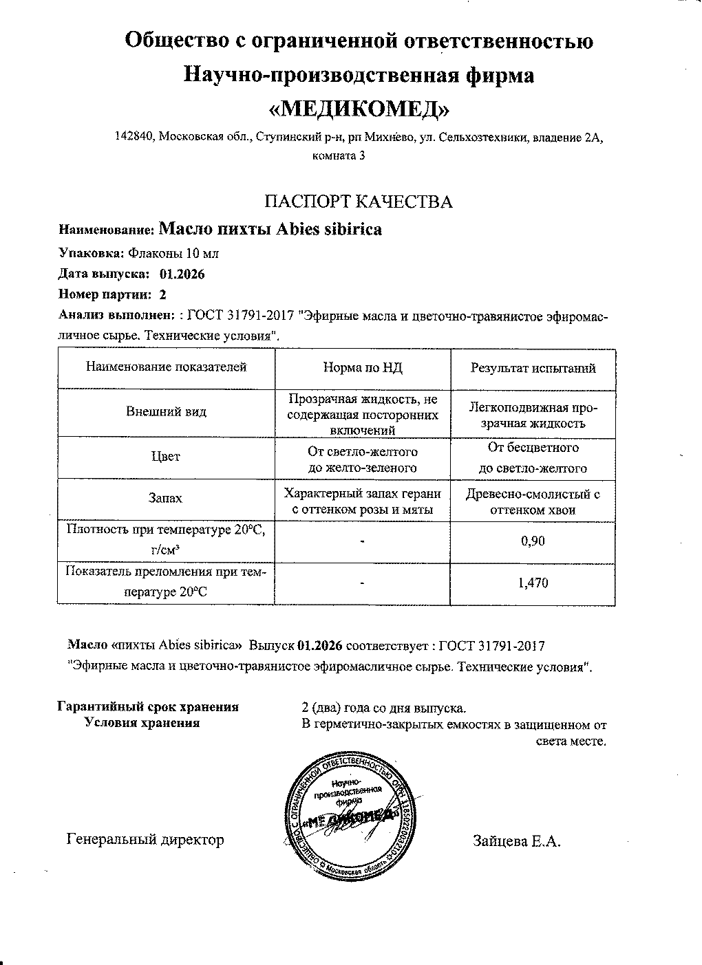 Паспорт №012026